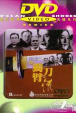 Watch '94 du bi dao zhi qing FMoviesFree