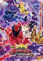 Watch Ohsama Sentai King-Ohger: Adventure Heaven (Short 2023) FMoviesFree