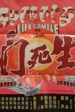 Watch Sheng si dou FMoviesFree