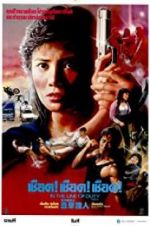 Watch In the Line of Duty IV FMoviesFree