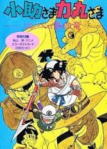 Watch Kosuke and Rikimaru: Dragon of Konpei Island FMoviesFree
