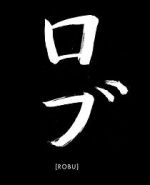 Watch Robu (Short 2019) FMoviesFree