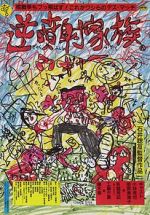 Watch The Crazy Family FMoviesFree