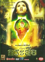 Watch Krasue FMoviesFree