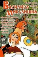Watch Vasilisa Mikulishna (Short 1975) FMoviesFree