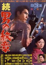 Watch Zoku Otoko no monsh FMoviesFree