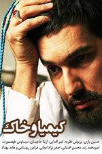 Watch Alchemy and Soil FMoviesFree