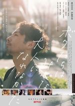 Watch We Couldn\'t Become Adults FMoviesFree