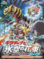 Watch Pokmon: Giratina and the Sky Warrior FMoviesFree