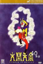 Watch Da nao tian gong FMoviesFree