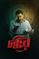 Watch Chokkor 302 FMoviesFree
