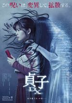 Watch Sadako DX FMoviesFree