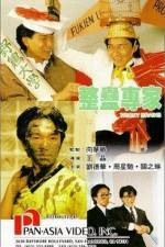 Watch Tricky Brains FMoviesFree