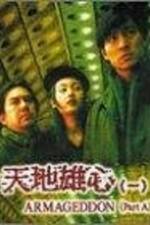 Watch Meng gui hu li jing FMoviesFree