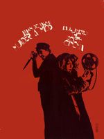 Watch The Secret Cinema (Short 1966) FMoviesFree