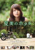 Watch Natsumi\'s Firefly FMoviesFree