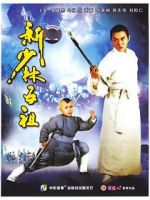 Watch The New Legend of Shaolin FMoviesFree