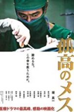 Watch A Lone Scalpel FMoviesFree