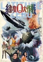 Watch Latitude Zero FMoviesFree