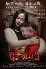 Watch Bunshinsaba 3 FMoviesFree