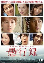 Watch Gukoroku - Traces of Sin FMoviesFree