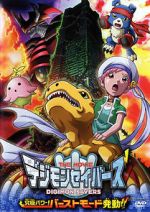 Watch Digimon Savers: Ultimate Power! Activate Burst Mode! (Short 2006) FMoviesFree