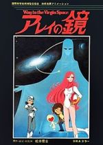 Watch Arei\'s Mirror: Way to the Virgin Space (Short 1985) FMoviesFree