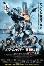 Watch The Next Generation Patlabor: Shuto Kessen FMoviesFree