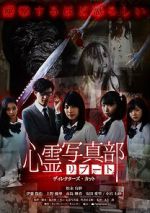 Watch Shinrei Shashin Bu: Ributo FMoviesFree