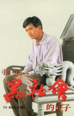 Watch Wo zai hei she hui de ri zi FMoviesFree