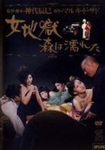 Watch Onna jigoku: Mori wa nureta FMoviesFree
