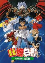 Watch Yu Yu Hakusho: Fight for the Netherworld FMoviesFree