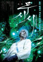 Watch Mushi-Shi: The Movie FMoviesFree