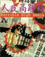 Watch Horrible High Heels FMoviesFree