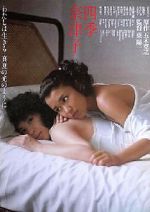 Watch Shiki Natsuko FMoviesFree
