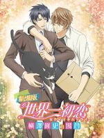 Watch The World\'s Greatest First Love: The Case of Takafumi Yokozawa FMoviesFree