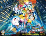 Watch Doraemon: Nobita and the New Steel Troops: ~Winged Angels~ FMoviesFree