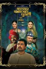 Watch Katyar Kaljat Ghusali FMoviesFree