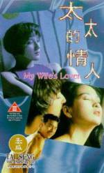 Watch Tai tai de qing ren FMoviesFree