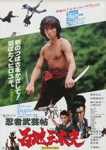 Watch Ninja bugeicho momochi sandayu FMoviesFree