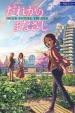 Watch Dareka no Manazashi FMoviesFree