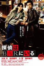 Watch The Detective Is in the Bar FMoviesFree