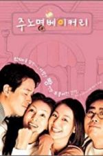 Watch Love Bakery FMoviesFree