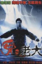 Watch Meng gui ru qin hei she hui FMoviesFree