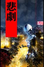 Watch Fragile Machine (Short 2005) FMoviesFree