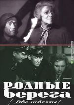 Watch Rodnye berega FMoviesFree