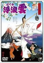 Watch Wandering Clouds FMoviesFree