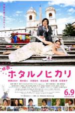 Watch Hotaru the Movie: It's Only a Little Light in My Life FMoviesFree