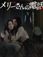 Watch Mer�-san no denwa FMoviesFree