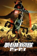 Watch Samurai Commando: Mission 1549 FMoviesFree